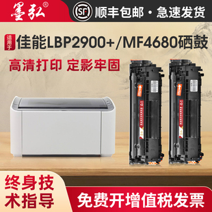 墨弘适用佳能LBP2900+硒鼓CanonMF4350DG MF4370DN MF4370DNG MF4680打印机墨粉盒佳能FX9硒鼓CRG303硒鼓