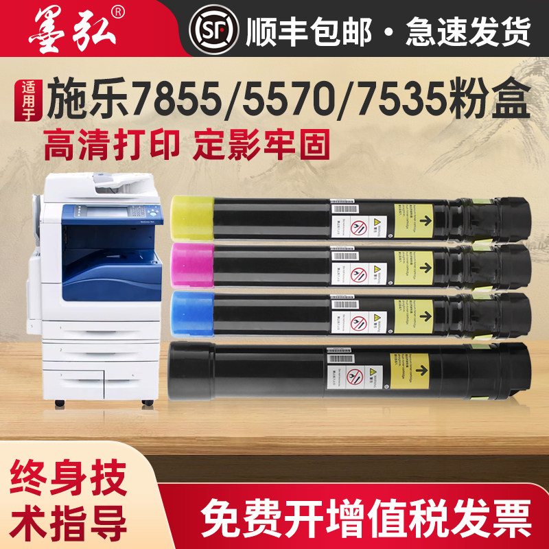 墨弘适用施乐7855粉盒Xerox C5570 5575 7535复印机粉筒C3375 3370 7835 7845 7970 7556 2270彩色复印机墨盒