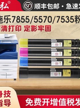 墨弘适用施乐7855粉盒Xerox C5570 5575 7535复印机粉筒C3375 3370 7835 7845 7970 7556 2270彩色复印机墨盒