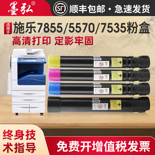 施乐7855进口碳粉复印机粉盒
