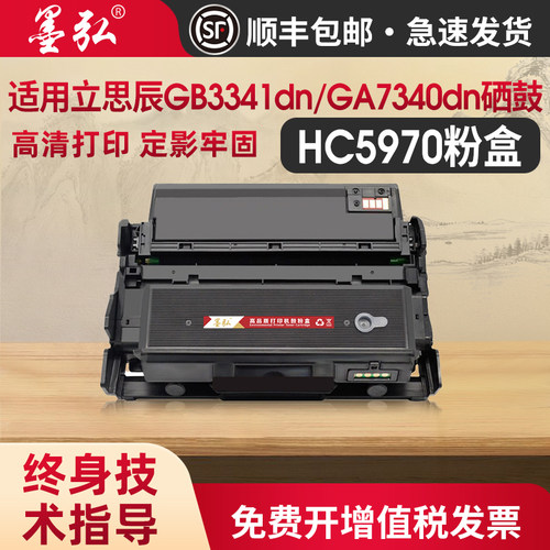 墨弘适用立思辰GB3341dn墨粉盒