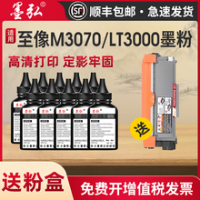 墨弘适用于联想至像M3070DW墨粉M3075D M3070DNA M3075DNA M3078DNA M3070D 3070DXF打印机碳粉LT3000墨粉盒