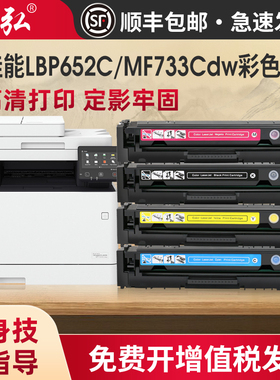 墨弘适用佳能MF735Cx彩色硒鼓CanonLBP654C LBP652C LBP651C MF735Cdw MF733Cdw打印机墨粉盒CRG046彩鼓