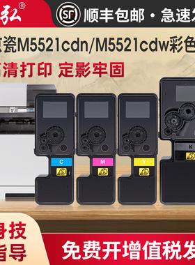 墨弘适用京瓷TK5253/TK5263彩色粉盒Kyocera M5521cdn M5521cdw彩色打印机碳粉盒