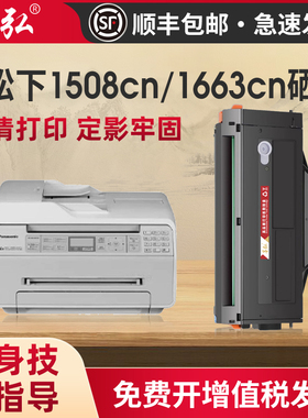 适用松下MB1508CN硒鼓松下KX-MB1665cn 1528cn 1663cn 1538cn 1679cn激光打印机墨粉盒松下408墨盒芯片墨粉