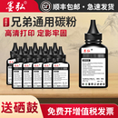 联想M7400 7605墨粉 1618W 7380 TN1035 mfc7360 7080D 7057 7206 适用兄弟打印机通用碳粉DCP TN1000 7180DN