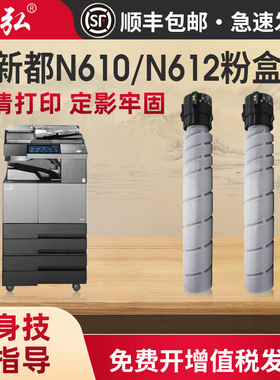 墨弘适用新都N610粉盒Sindoh N611 N612 N613 MF2083复印机墨粉盒圣度N610高清碳粉盒N610T30K打印机墨粉碳粉