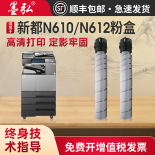 N613 N612 MF2083复印机墨粉盒圣度N610高清碳粉盒N610T30K打印机墨粉碳粉 N611 墨弘适用新都N610粉盒Sindoh