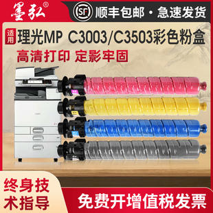 C3004 理光MP C3003 C3504彩色激光打印机复印机墨粉盒 C3503彩色粉盒Ricoh