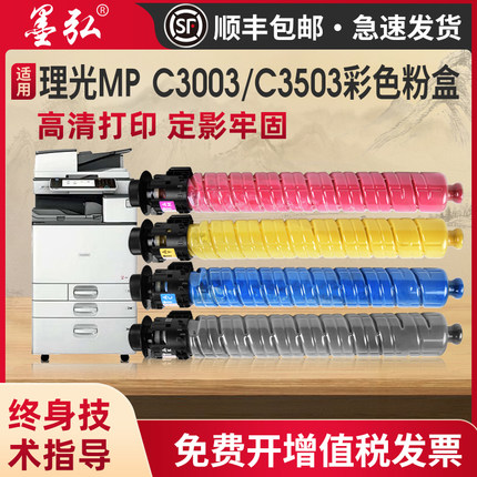 理光MP C3503彩色粉盒Ricoh MP C3003 C3004 C3504彩色激光打印机复印机墨粉盒