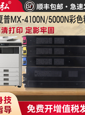 墨弘适用于夏普MX-4100N彩色粉盒Sharp 4101N 5000N 5001N数码复合机墨粉盒MX-50CT彩色粉盒碳粉