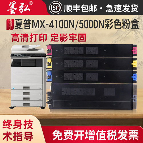 墨弘适用于夏普MX-4100N彩色粉盒