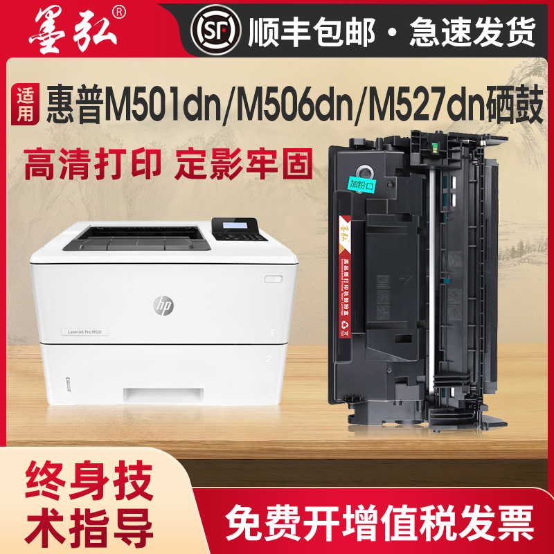 墨弘适用惠普M501dn硒鼓墨盒粉盒