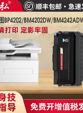 墨弘适用于奔图TO-4202H粉盒Pantum BM4202DW BM4242ADW BP4202DW打印机墨粉盒奔图4202H硒鼓奔图4202芯片