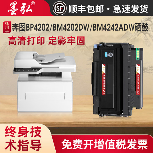 墨弘适用于奔图TO-4202H粉盒