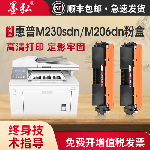 墨弘适用惠普M230sdn粉盒墨盒