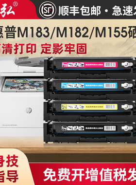 适用惠普M183fw彩色硒鼓HP Color MFP M155a M155nw M182nw打印机墨粉盒W2310A W2410A墨盒hp215A 216A彩鼓