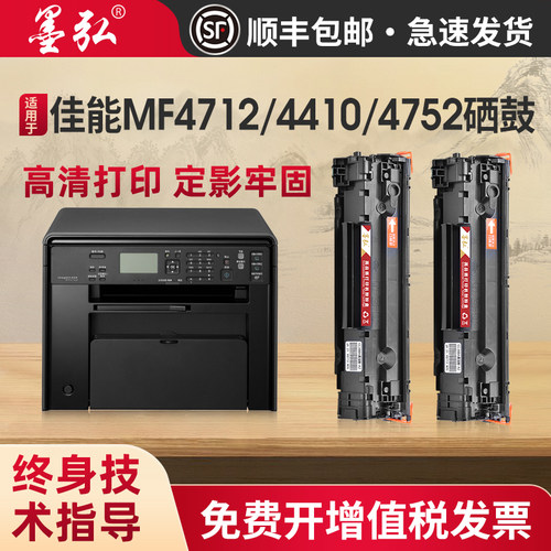 墨弘适用佳能MF4712可加粉硒鼓