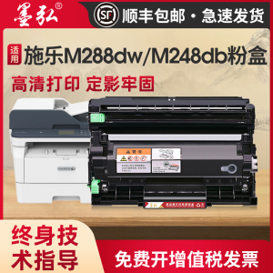 墨弘适用施乐M288dw硒鼓DocuPrint M288dw M288dw M288z打印机墨粉盒富士施乐Fuji Xerox打印机墨粉盒碳粉