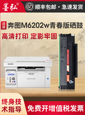 墨弘适用奔图M6202w青春版硒鼓PANTUM 2210w 2206w 6603nw打印机