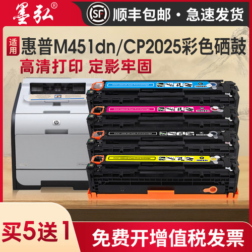 墨弘适用惠普M451dn彩色硒鼓墨盒