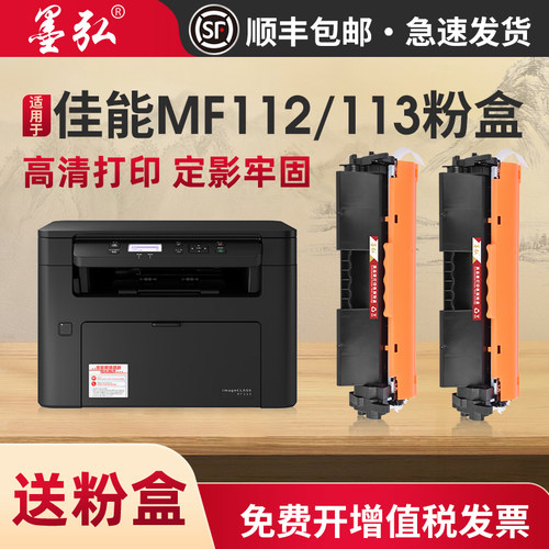 墨弘适用佳能MF112可加粉墨粉盒