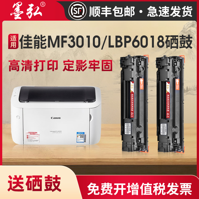 墨弘适用佳能MF3010硒鼓LBP6018 6000硒鼓CRG912 925墨粉盒CRG325打印机晒鼓碳粉盒3018 3108 3100碳粉匣-封面