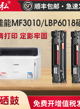 墨弘适用佳能MF3010硒鼓LBP6018 6000硒鼓CRG912 925墨粉盒CRG325打印机晒鼓碳粉盒3018 3108 3100碳粉匣