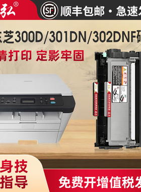 墨弘适用东芝300D硒鼓E-STUDIO 300D 301DN 302DNF激光打印机墨粉盒Toshiba DP3003 T-3003C粉盒鼓架
