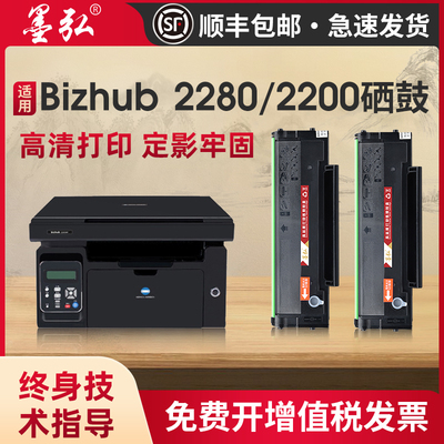 墨弘适用美能达2280硒鼓bizhub 2200p黑白雷射印表机墨粉盒IUP-P1