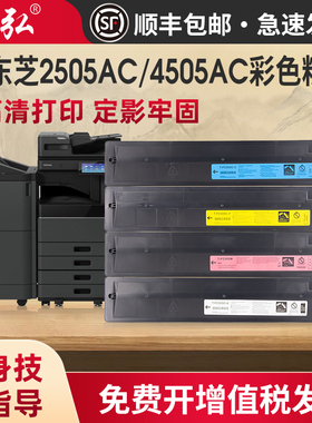 适用于东芝T-FC505彩色粉盒e-Studio2505AC 3005AC 3505AC 4505AC 5005AC数码复合机墨粉盒东芝FC505碳粉匣