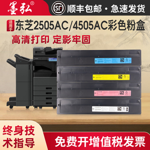 3005AC Studio2505AC 3505AC 4505AC 复合机墨粉盒东芝FC505碳粉匣 适用于东芝T 5005AC数码 FC505彩色粉盒e