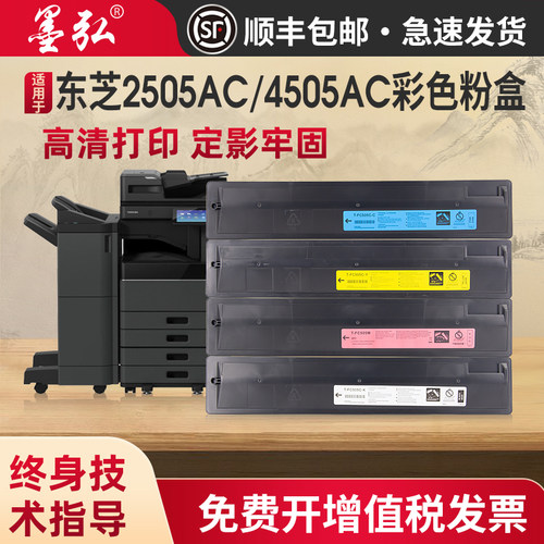 适用于东芝T-FC505彩色粉盒