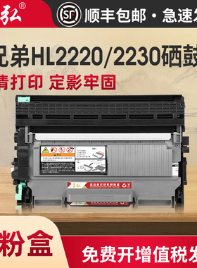 墨弘适用兄弟HL2220硒鼓Brother 2230自动复位粉盒HL-2220硒鼓架TN-2215 2225打印机粉盒鼓架