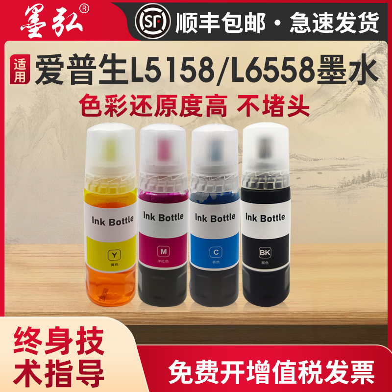 墨弘适用爱普生009墨水彩色
