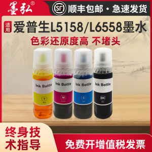 适用爱普生009墨水Epson L15158 L15168 L6468 L6498 L6558 L6578 M15146 M15147喷墨打印机墨水彩色连供墨水