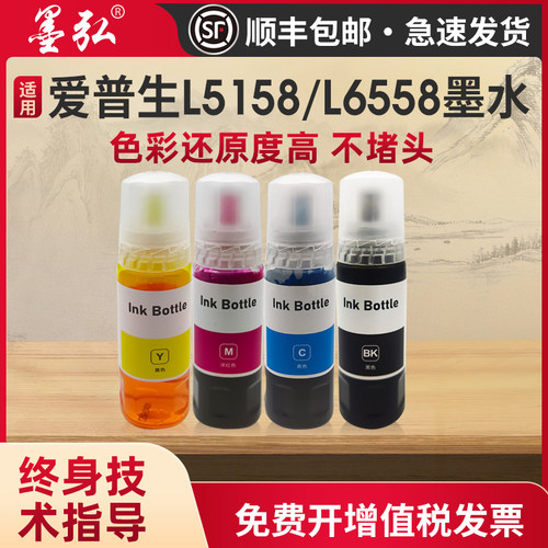 墨弘适用爱普生009墨水彩色