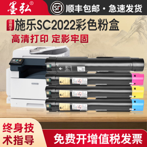墨弘适用施乐SC2022彩色粉盒