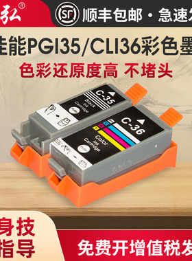 墨弘适用于佳能PGI-35黑色墨盒 CLI-36彩色墨盒IP110 IP100 TR150 MINI260 320便携式打印机彩色墨盒