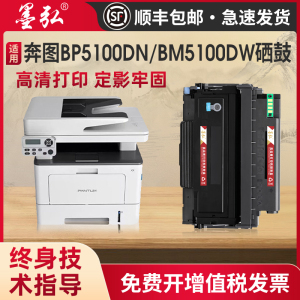 适用奔图BP5100DN硒鼓BP5100DW 5100ADN 5100ADW 5100FDN打印机墨粉盒TO5100粉盒DO5100鼓组件