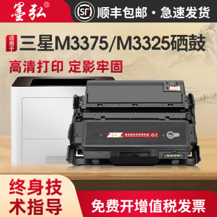 M3825D 3875HD M4025ND M4075FX打印机墨盒三星ML204墨粉盒成像鼓 适用于三星M3325ND硒鼓SL M3375HD