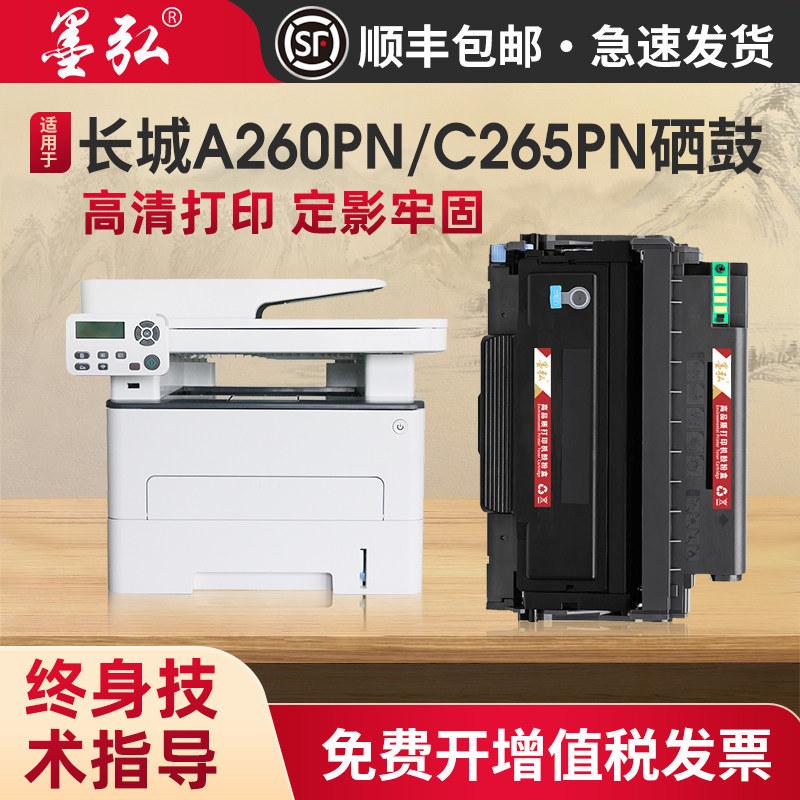 墨弘适用长城A260PN硒鼓长城GreatWall C260PN C265PN打印机墨粉盒碳粉长城F301H墨粉盒长城G301鼓组件 - 实物图