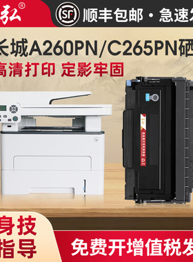 墨弘适用长城A260PN硒鼓长城GreatWall C260PN C265PN打印机墨粉盒碳粉长城F301H墨粉盒长城G301鼓组件