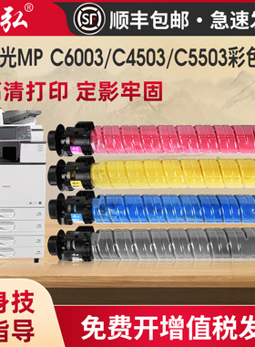 墨弘适用理光MP C6003彩色粉盒Ricoh C4503/C4504/C5503/C5504C6003/C6004彩色激光打印机复印机墨粉盒