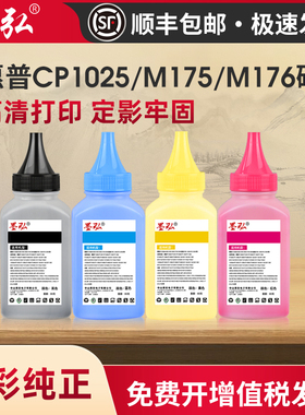 墨弘适用惠普CP1025墨粉M175/M176彩色墨粉M177FW CE310A墨粉佳能LBP7010C LBP7018C彩色打印机碳粉