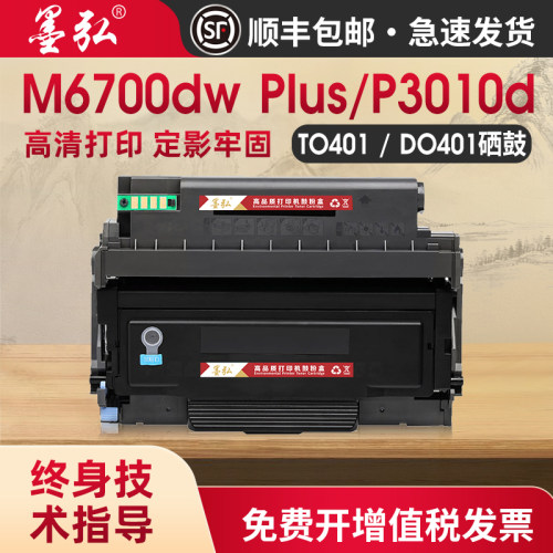 墨弘适用奔图TO401硒鼓粉盒