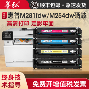 CF540墨盒M280nw 墨弘适用惠普M281fdw硒鼓M254dw彩色粉盒HP CF500A 203A 281fdn打印机晒鼓 202A
