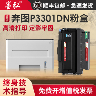 奔图TL463墨粉盒DL463鼓架p3301墨盒奔图P3302DN易加粉碳粉盒复印一体机墨粉盒 墨弘适用于奔图P3301DN粉盒