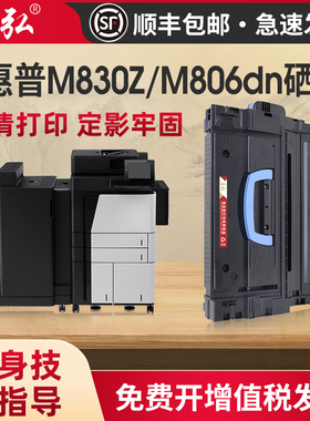 墨弘适用于惠普M806dn硒鼓M830Z M806X+ 9000N 9040 9050 M9059打印机硒鼓C8543X硒鼓HP43X墨粉盒CF325X粉盒