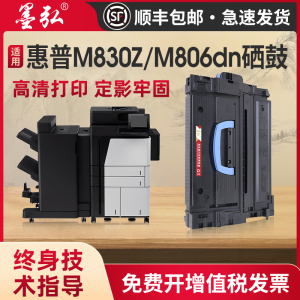 墨弘适用于惠普M806dn硒鼓M830Z M806X+ 9000N 9040 9050 M9059打印机硒鼓C8543X硒鼓HP43X墨粉盒CF325X粉盒